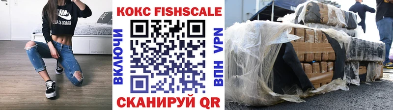 Кокаин FishScale  Макушино 